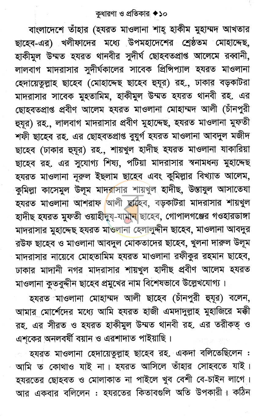 পাতা 8