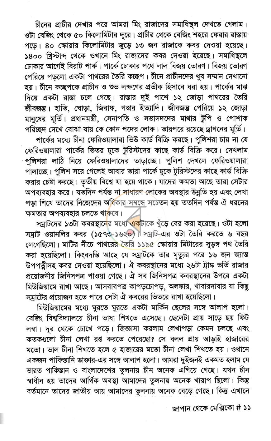 পাতা 8