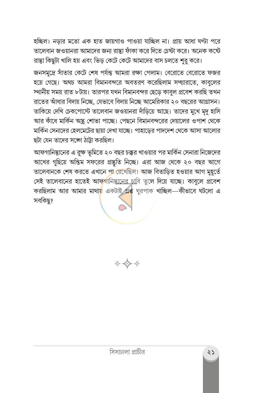 পাতা 19