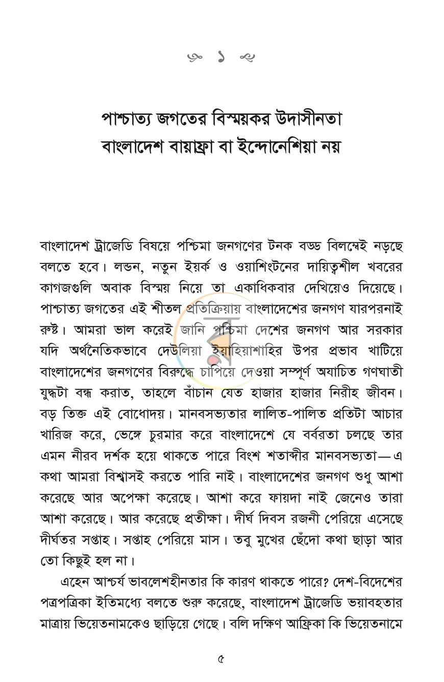 পাতা 16