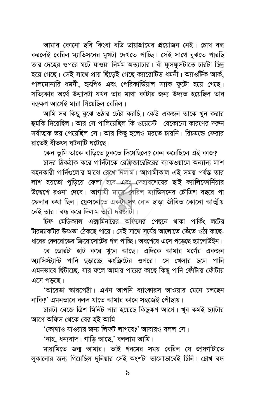 পাতা 6