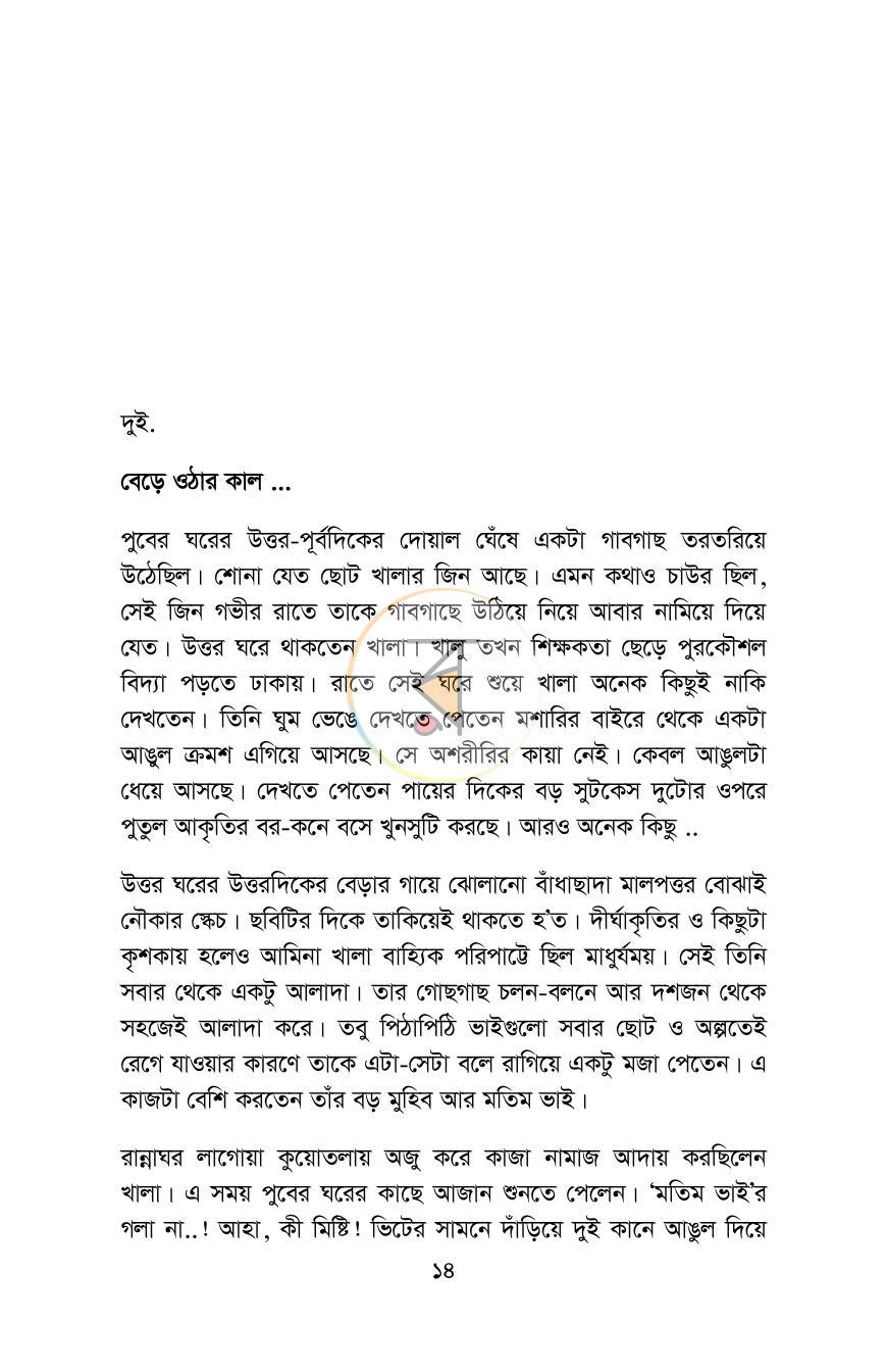 পাতা 10