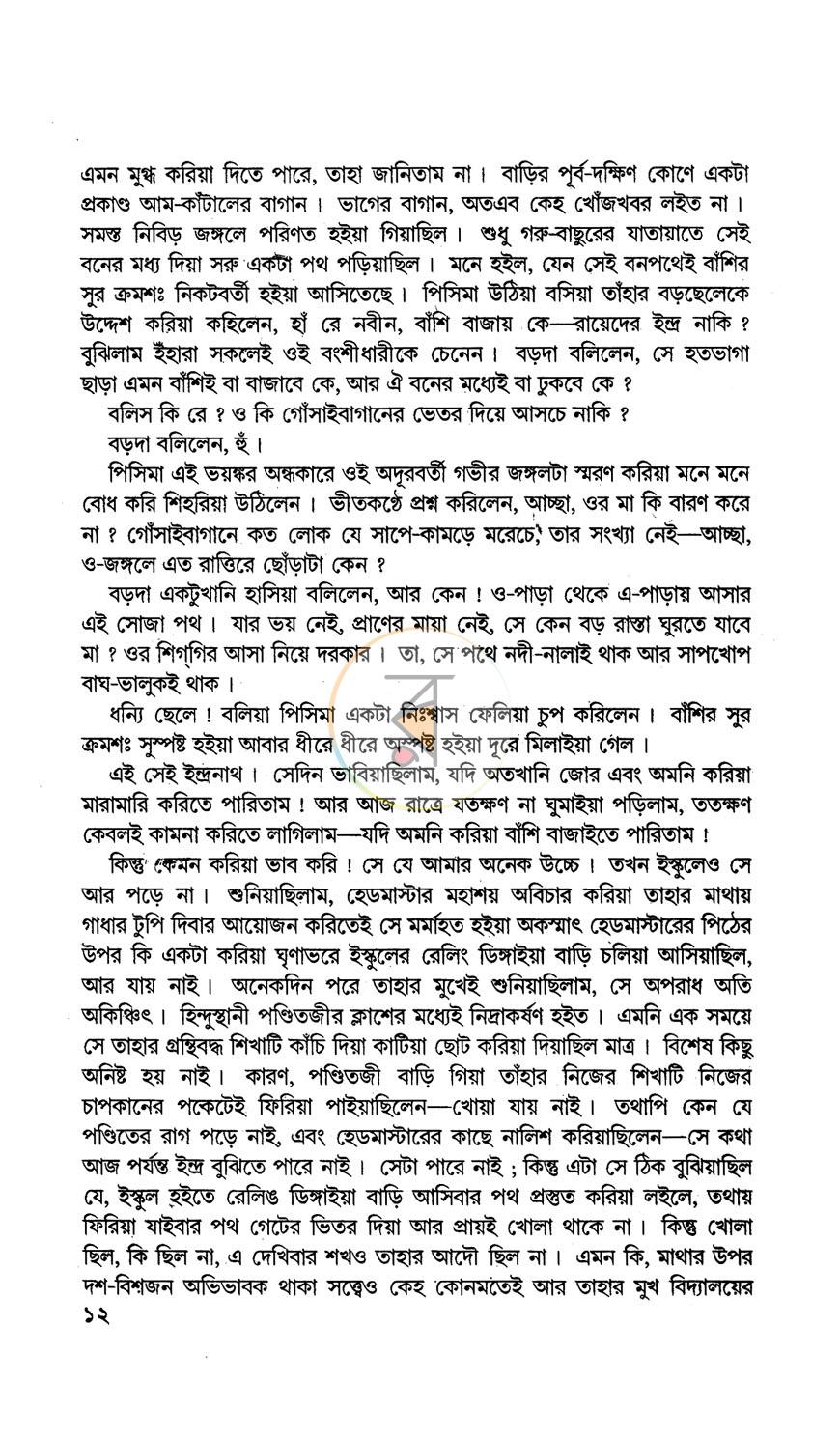 পাতা 7