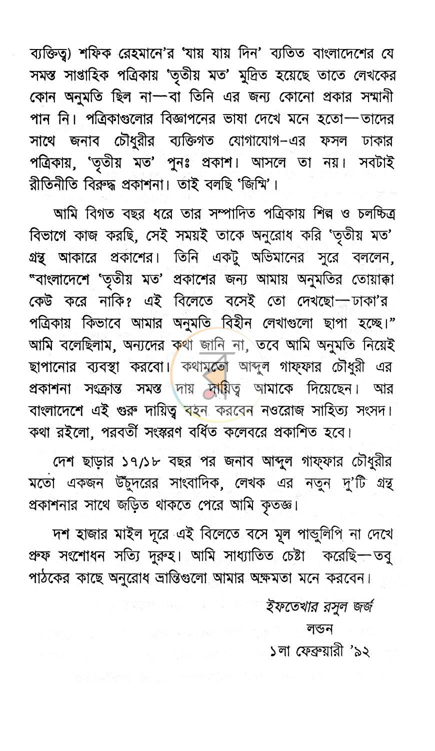 পাতা 3