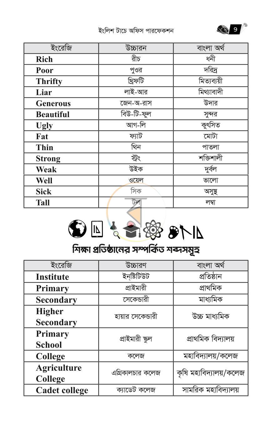 পাতা 9