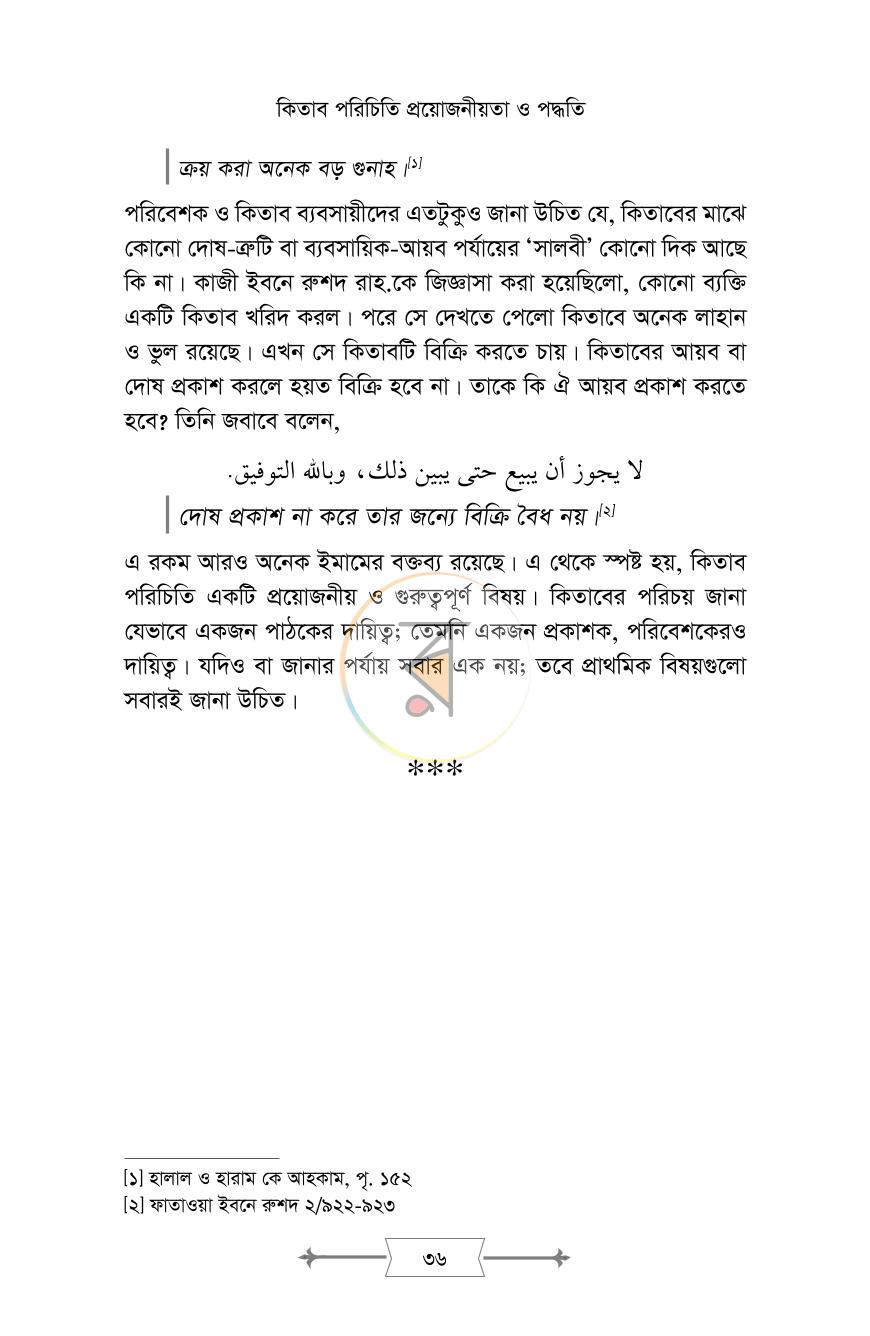 পাতা 30