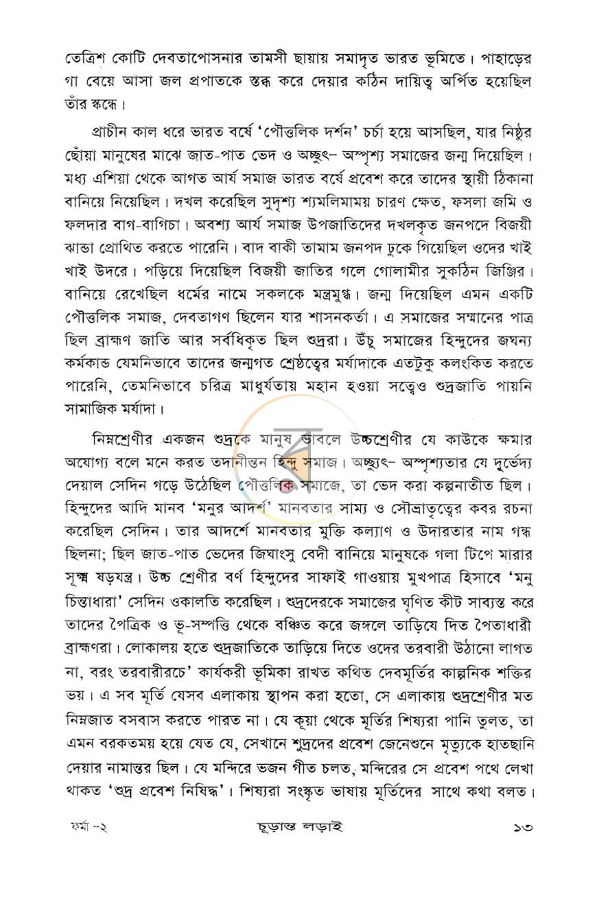 পাতা 7