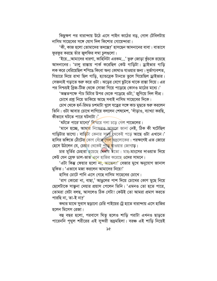 পাতা 8