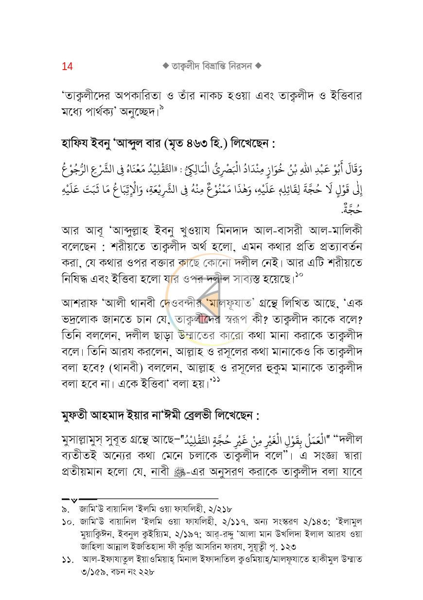 পাতা 14