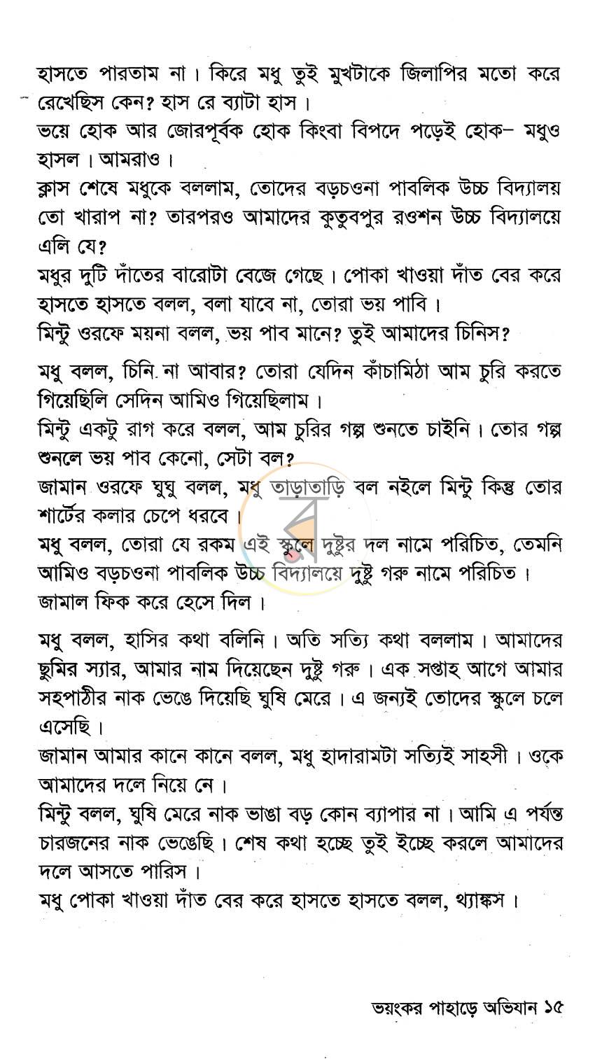 পাতা 8
