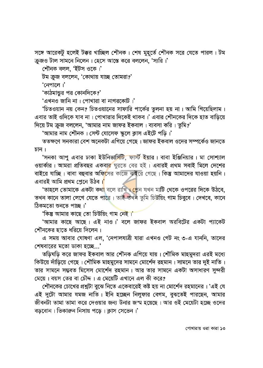 পাতা 11