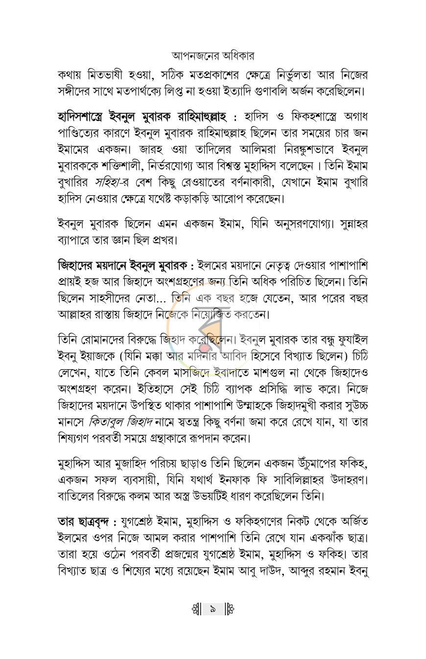 পাতা 8
