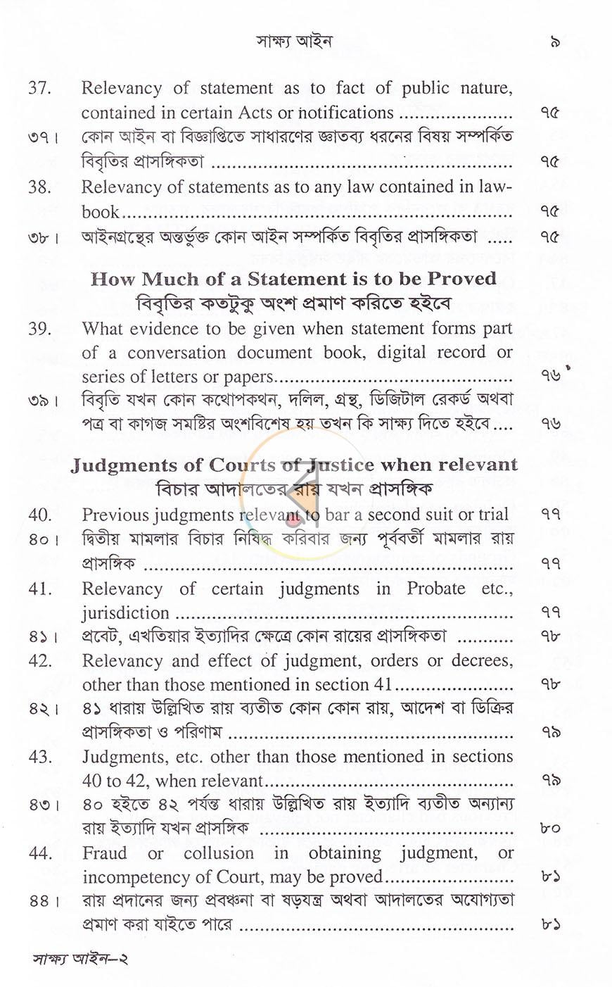 পাতা 7