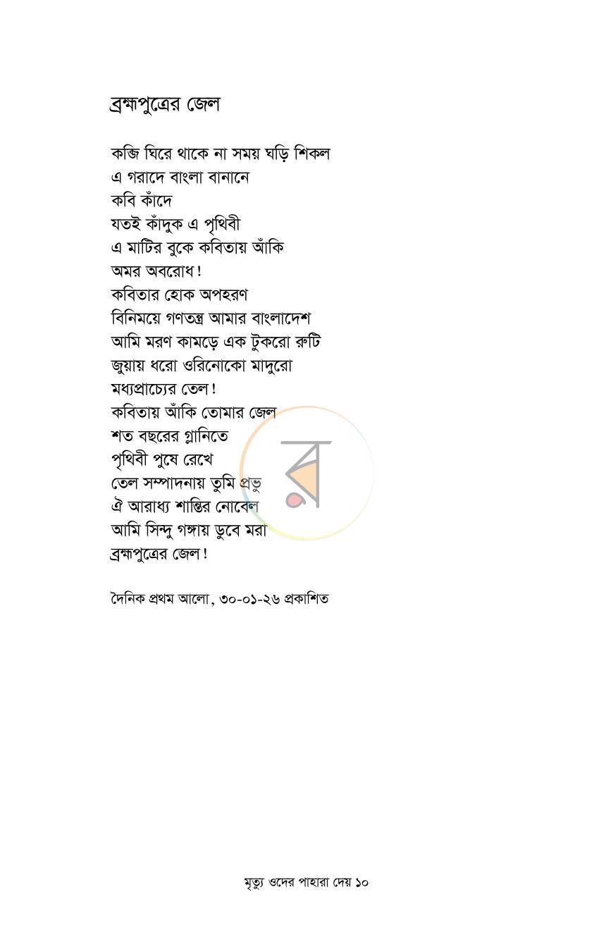 পাতা 10
