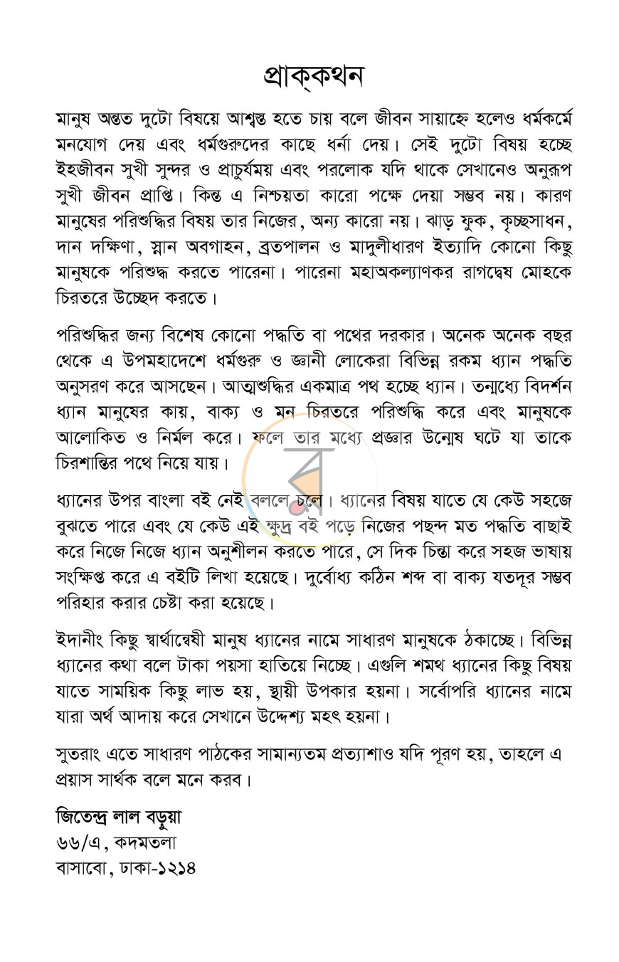 পাতা 2