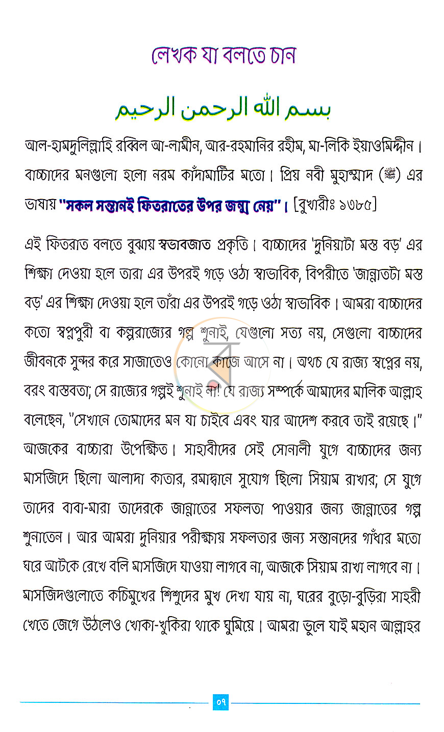 পাতা 2