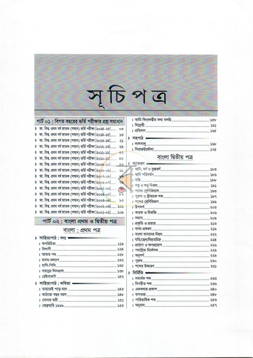 পাতা 2