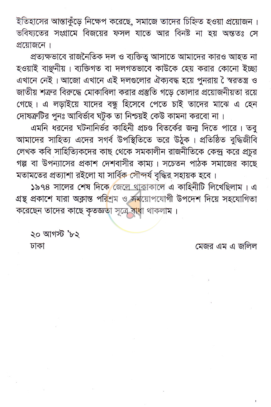 পাতা 6