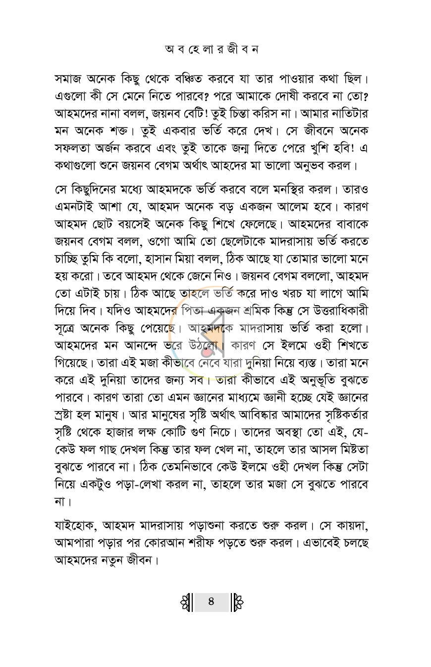 পাতা 3