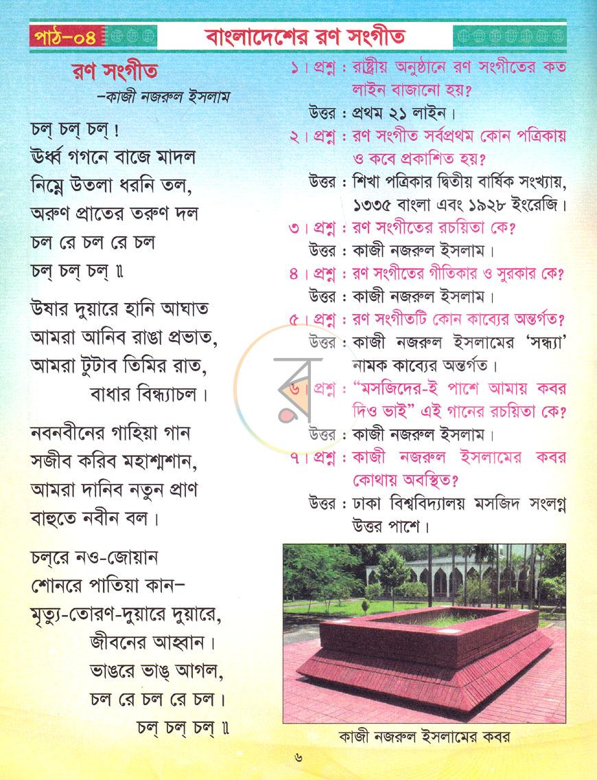 পাতা 6