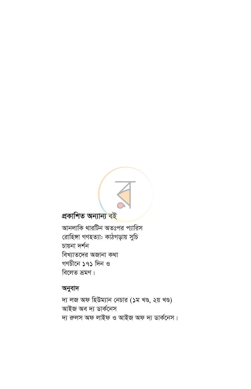 পাতা 4