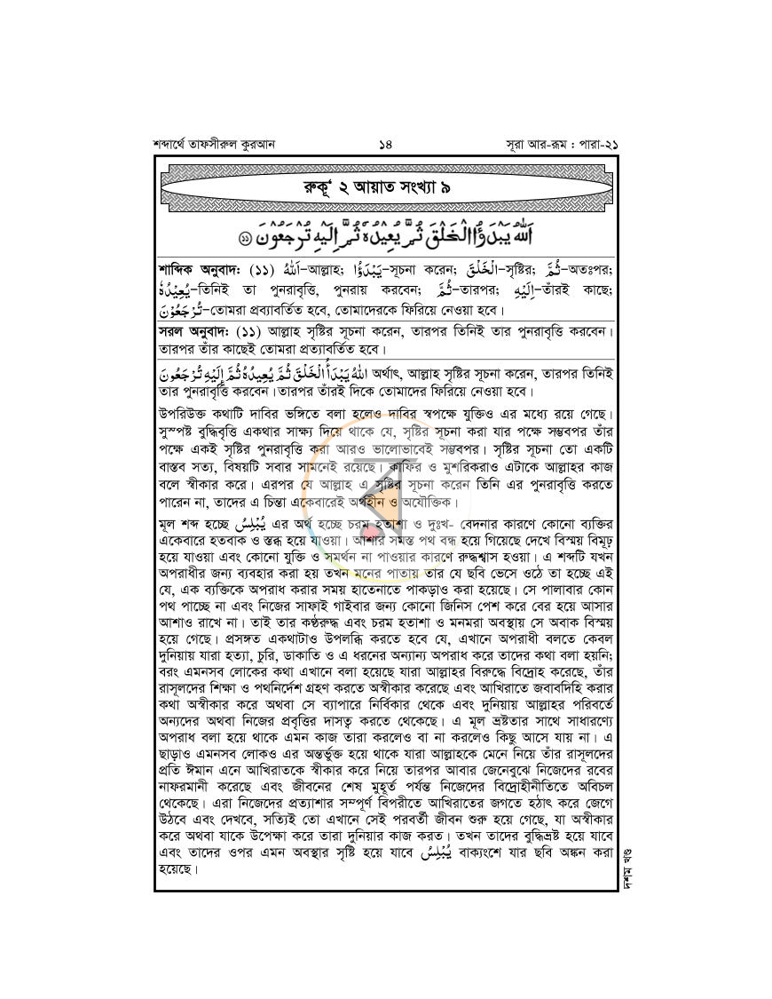 পাতা 24