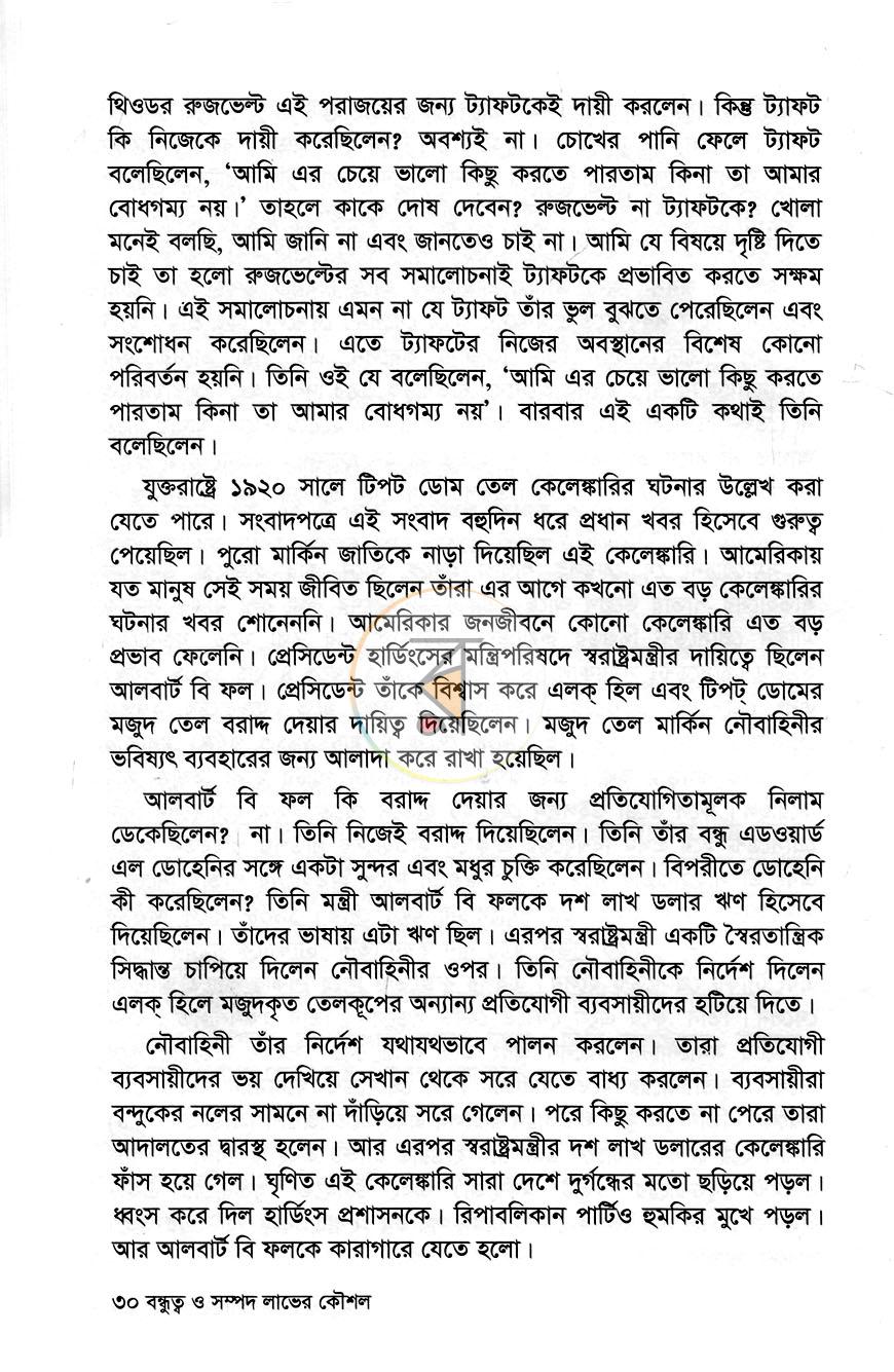 পাতা 8