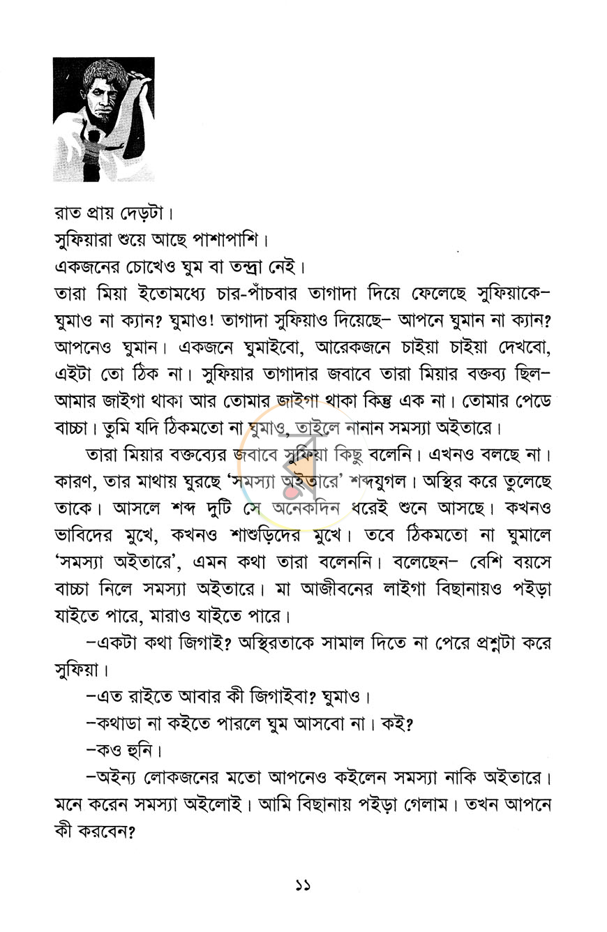 পাতা 6
