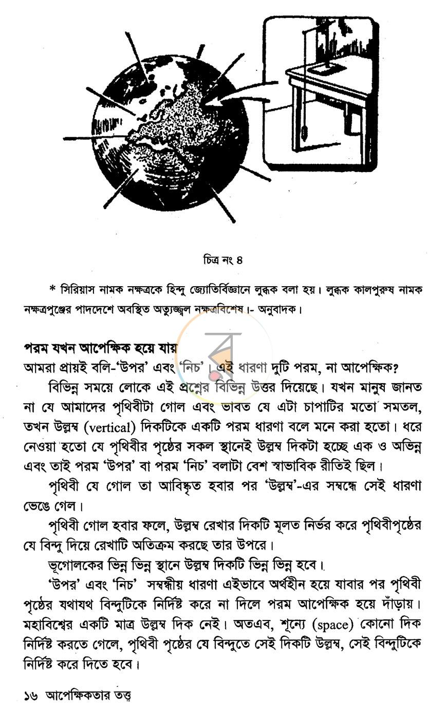 পাতা 8