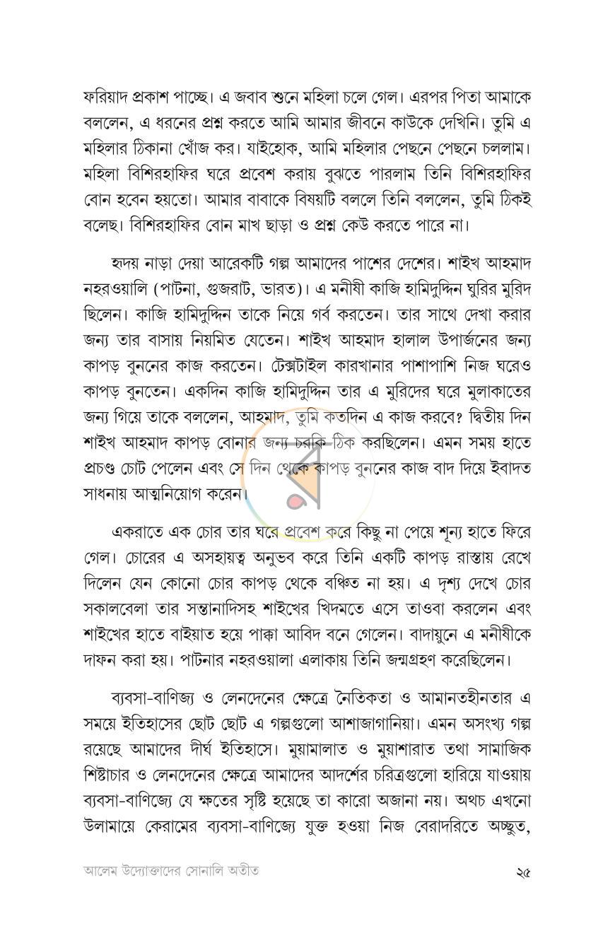 পাতা 22