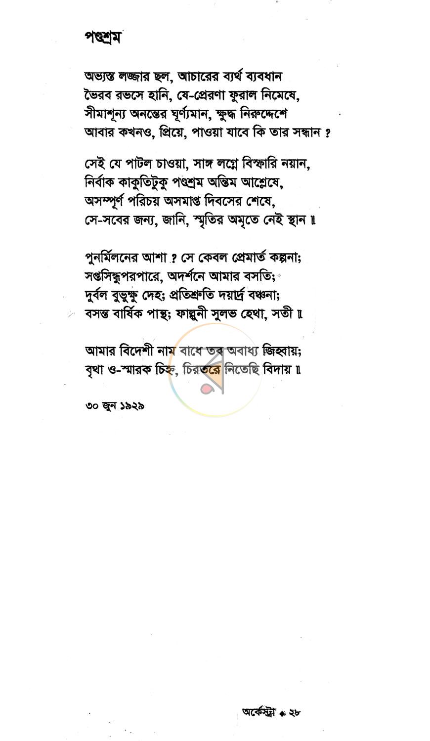 পাতা 12