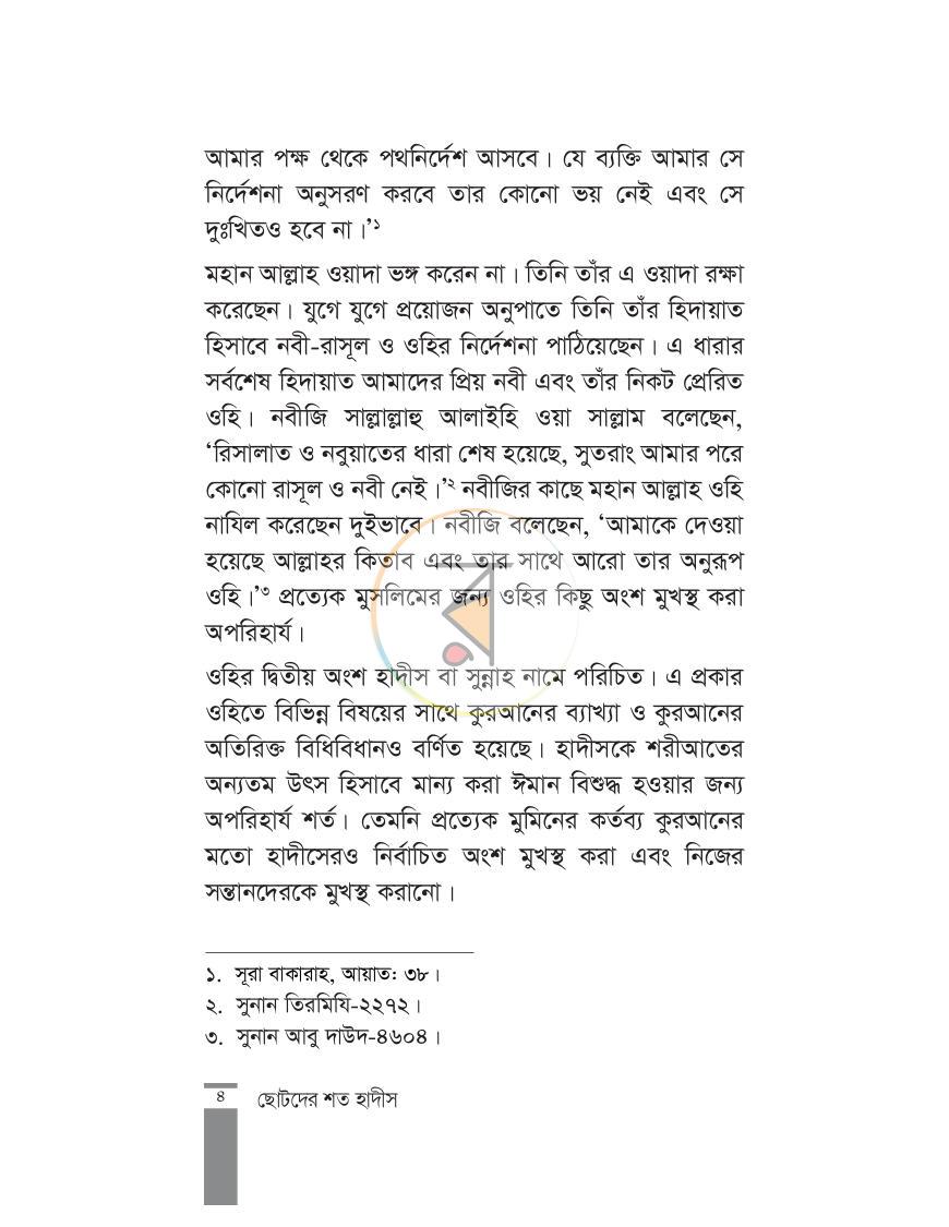 পাতা 3