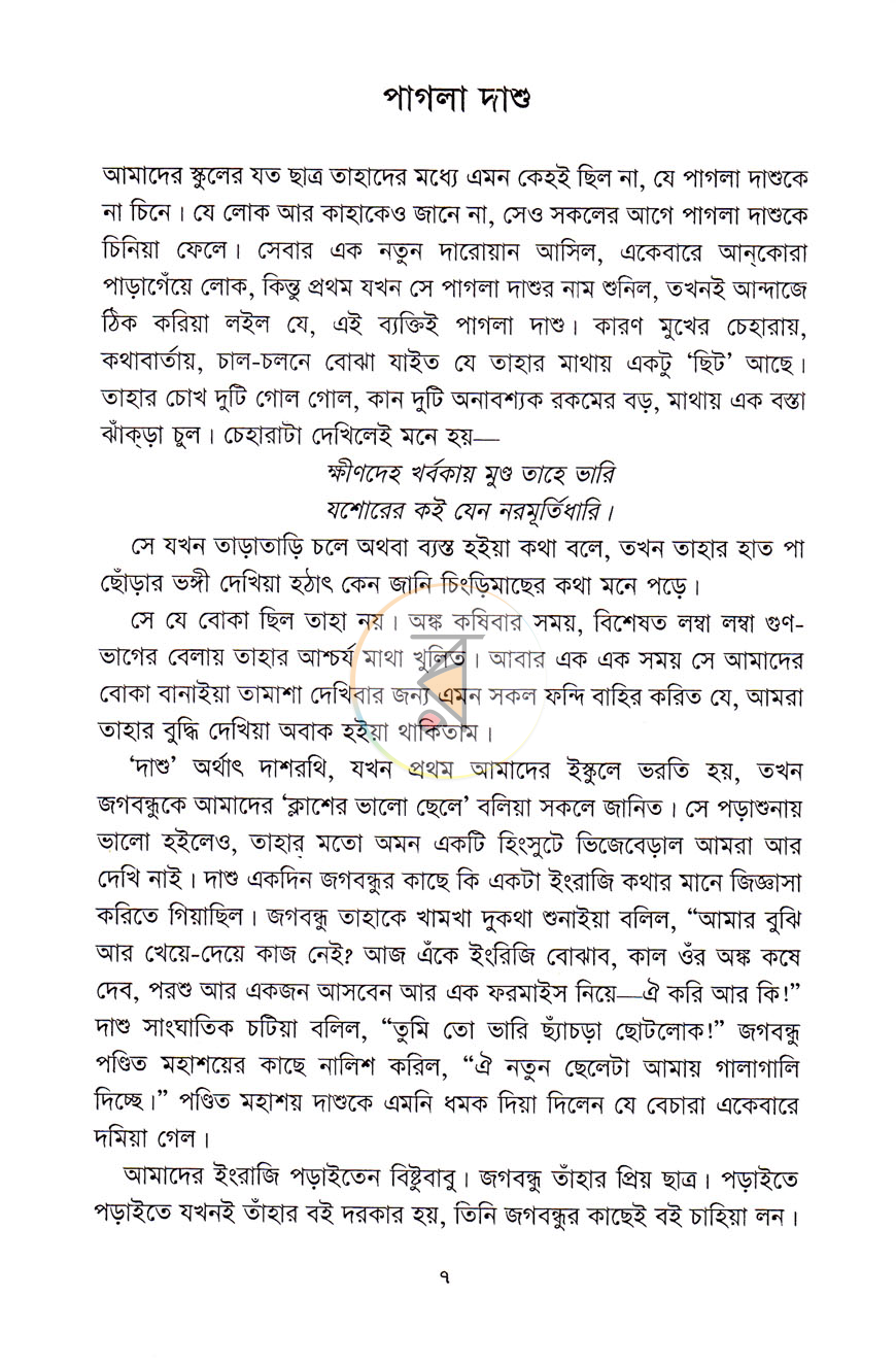 পাতা 5