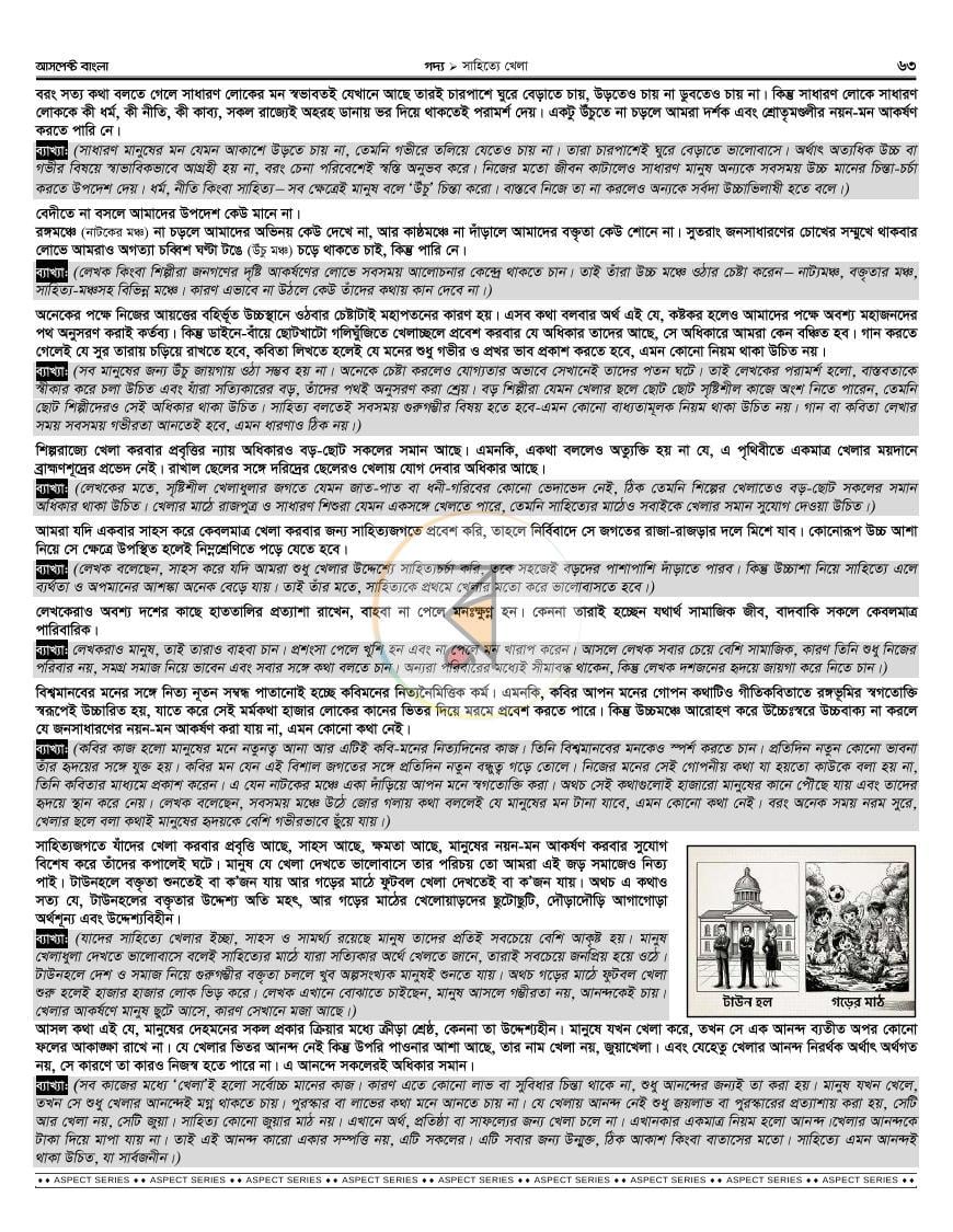 পাতা 25