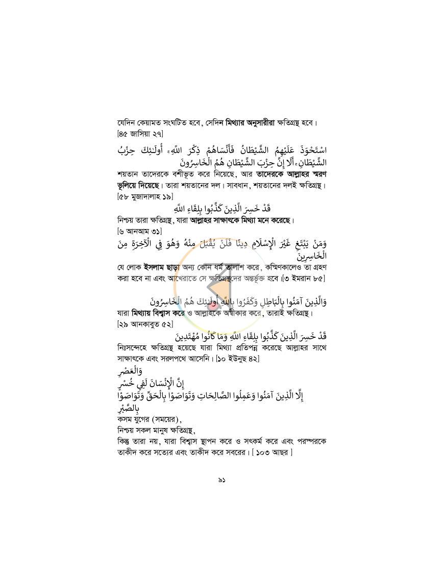 পাতা 90