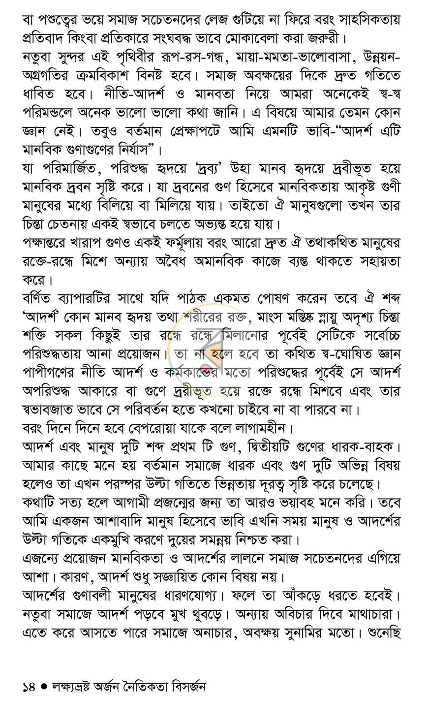 পাতা 10