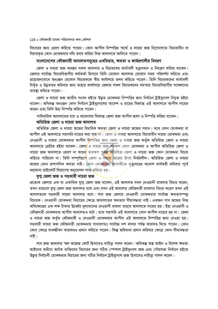 পাতা 128