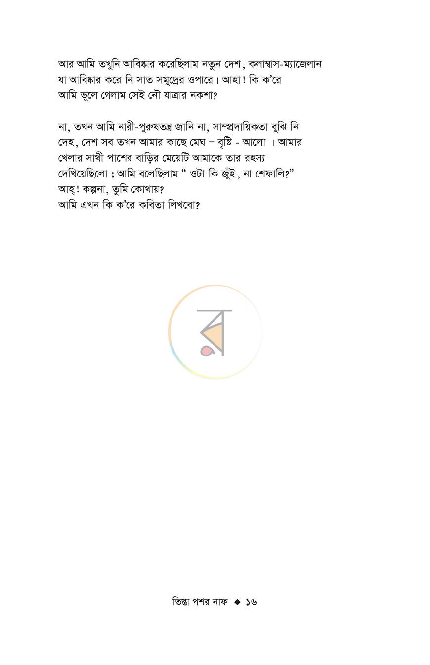 পাতা 11