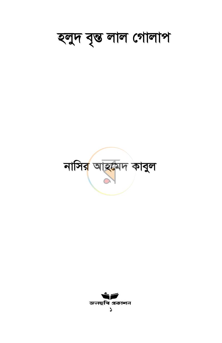 পাতা 1