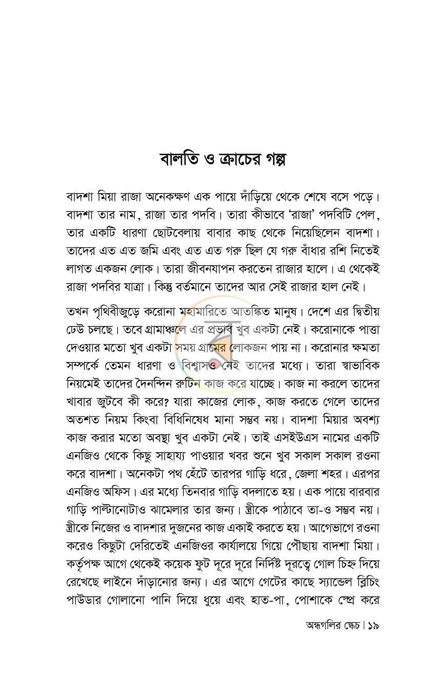 পাতা 19