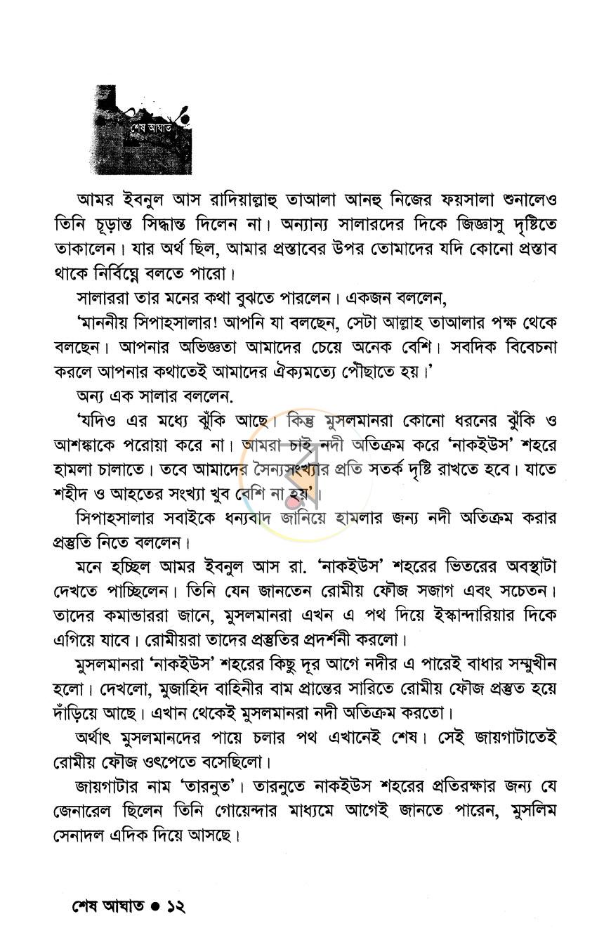 পাতা 8