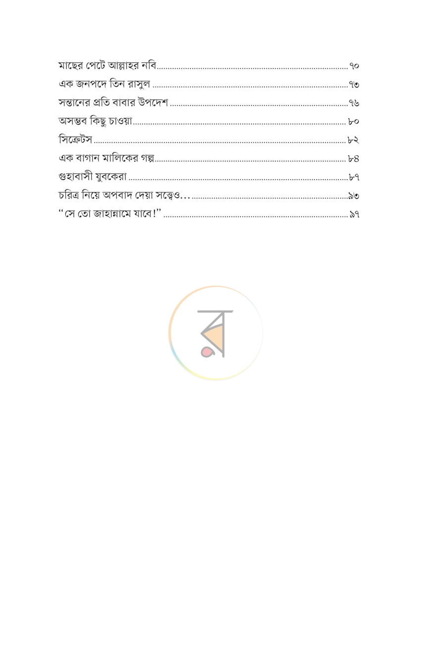 পাতা 3
