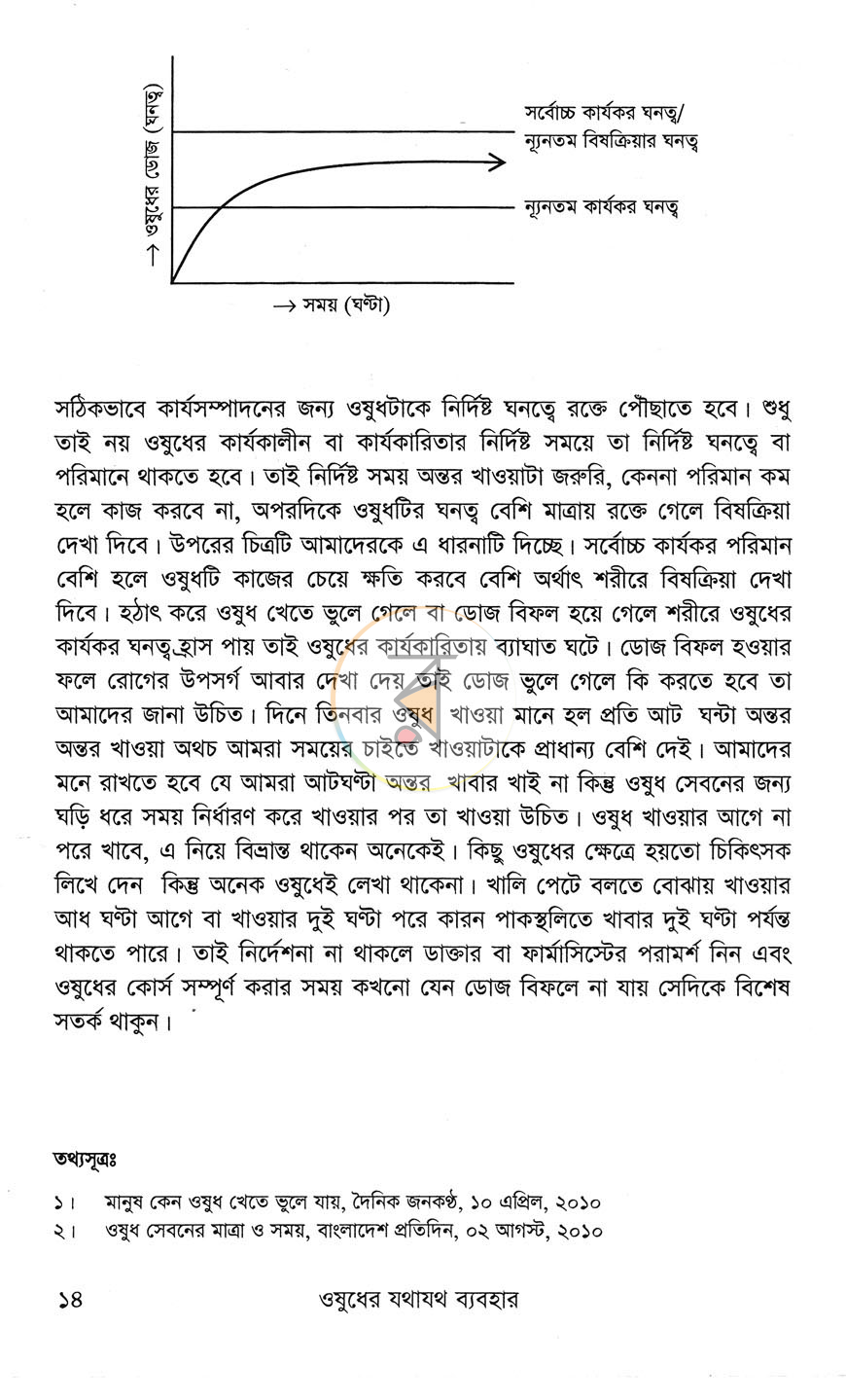 পাতা 8