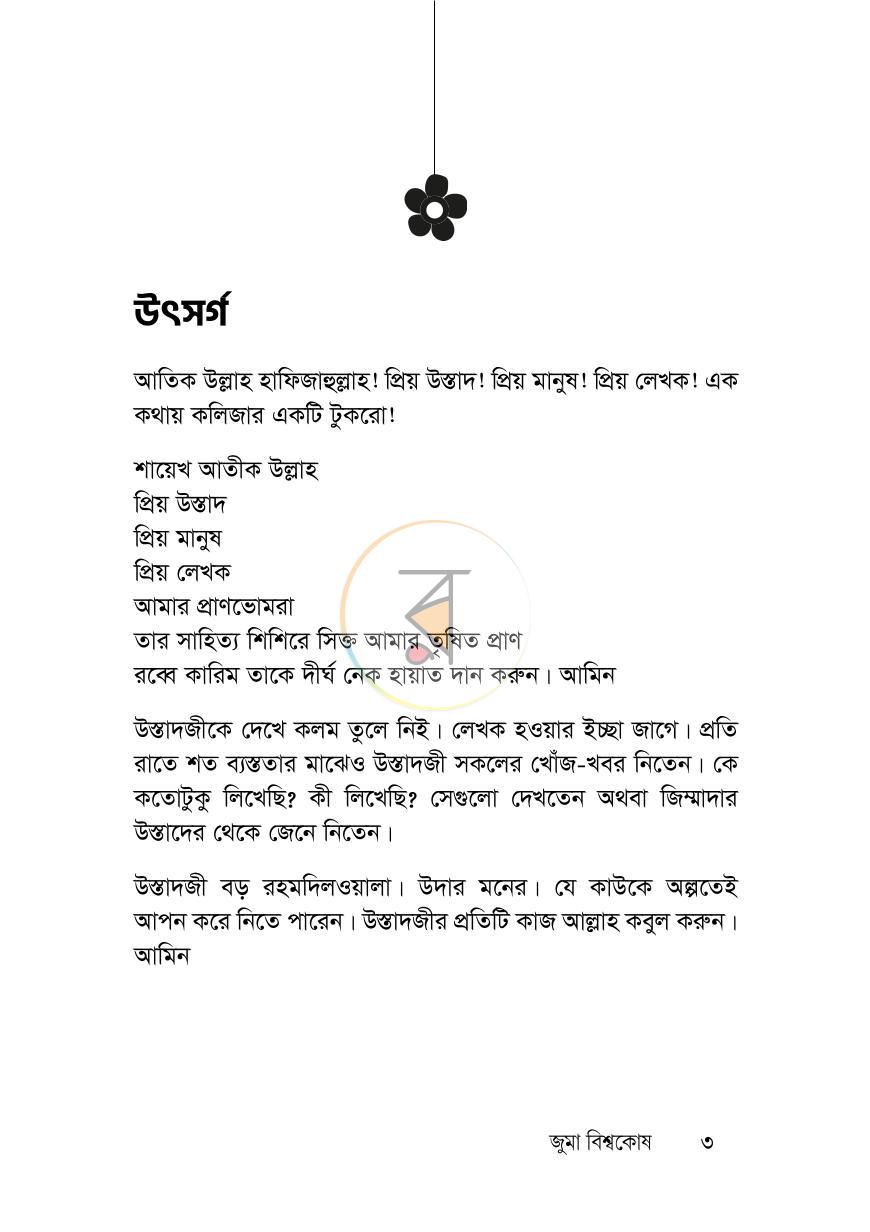 পাতা 2