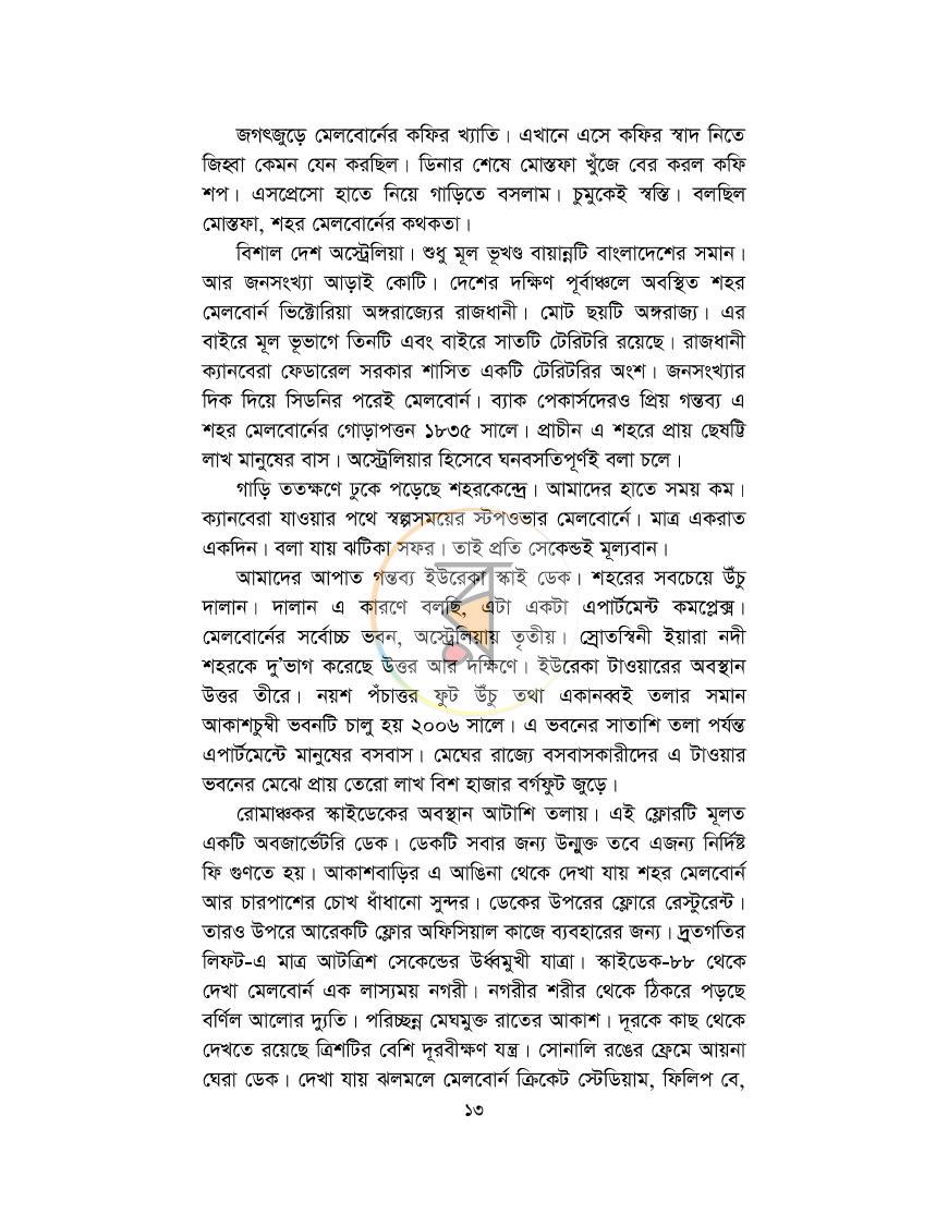 পাতা 13