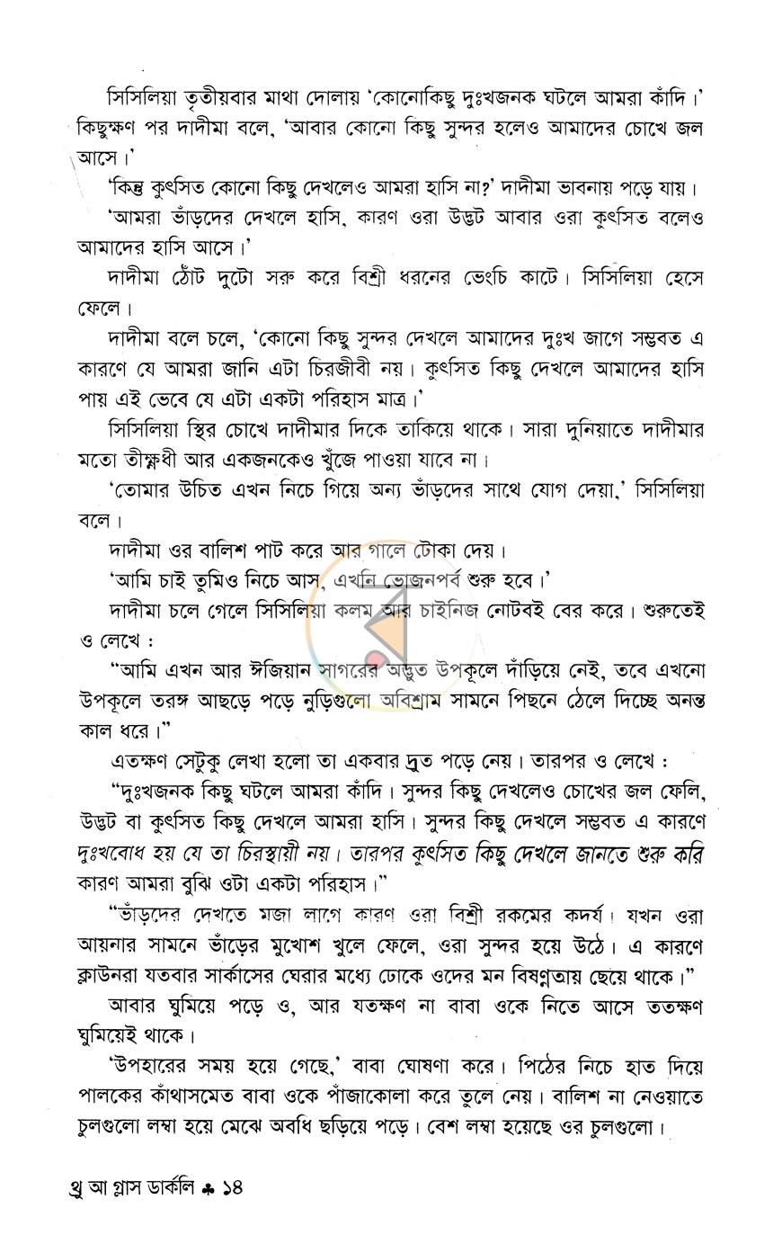 পাতা 8