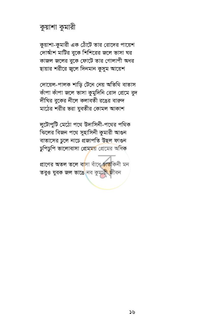 পাতা 11