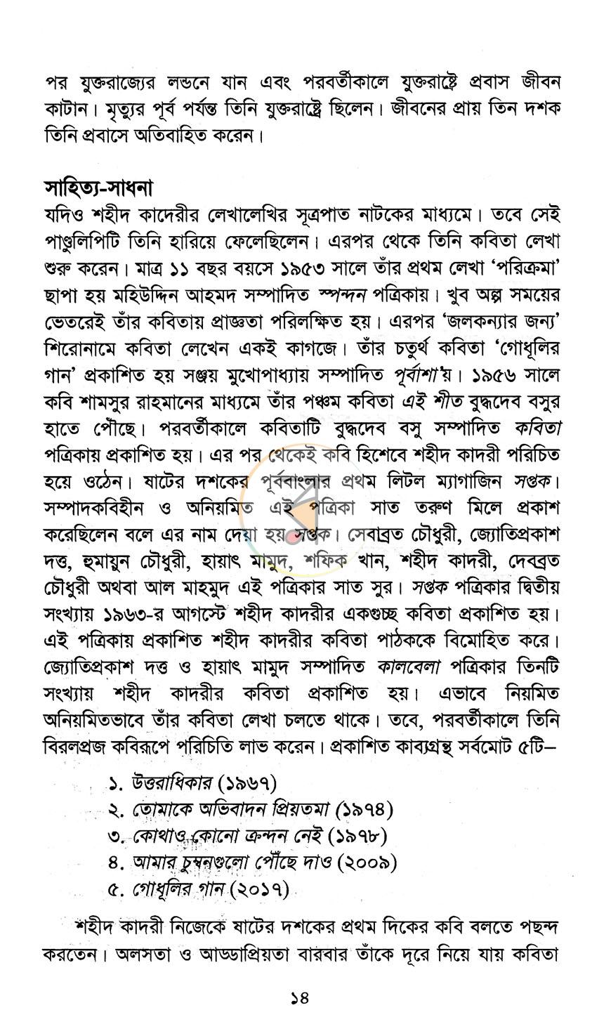 পাতা 9