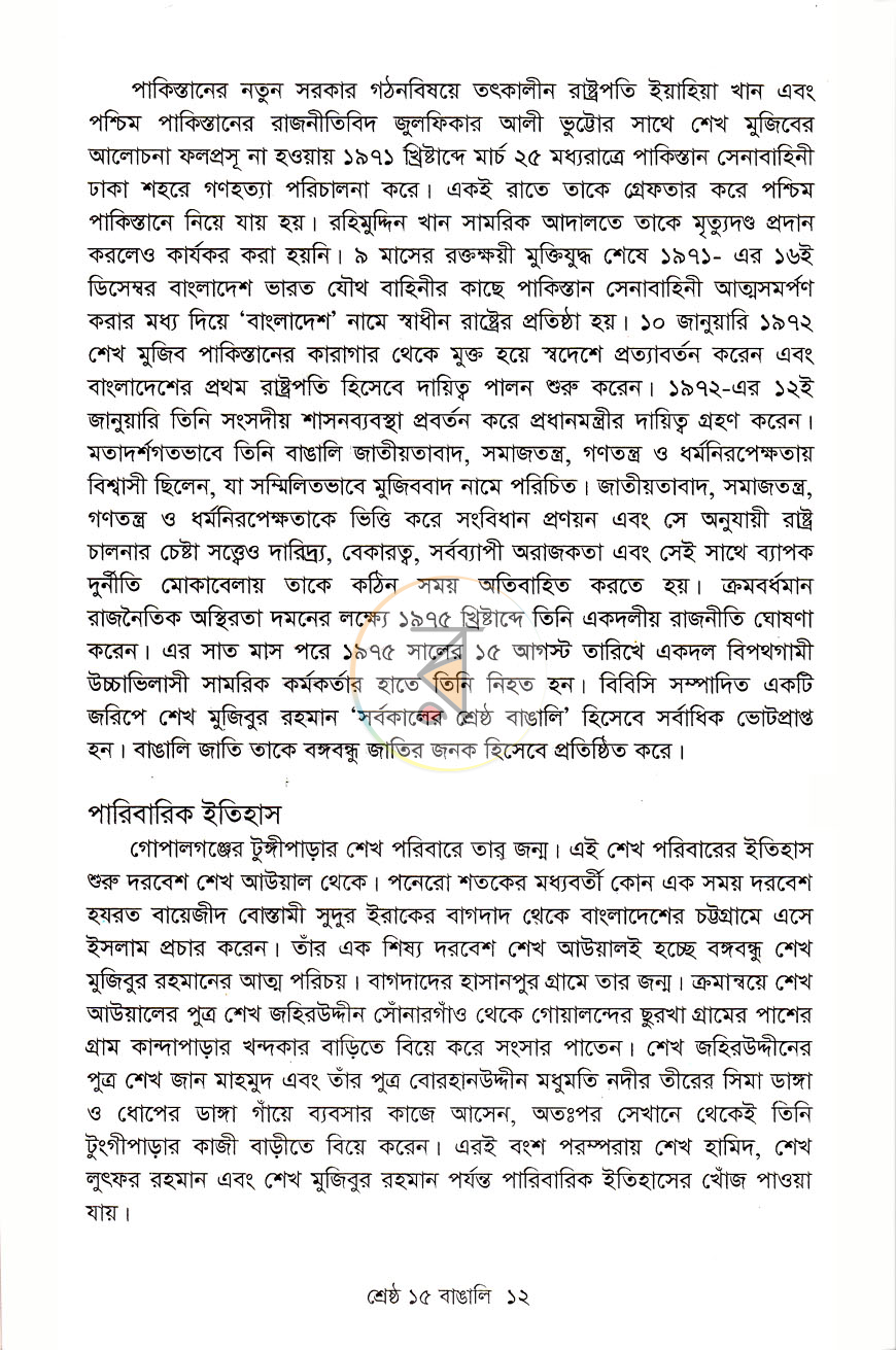পাতা 7