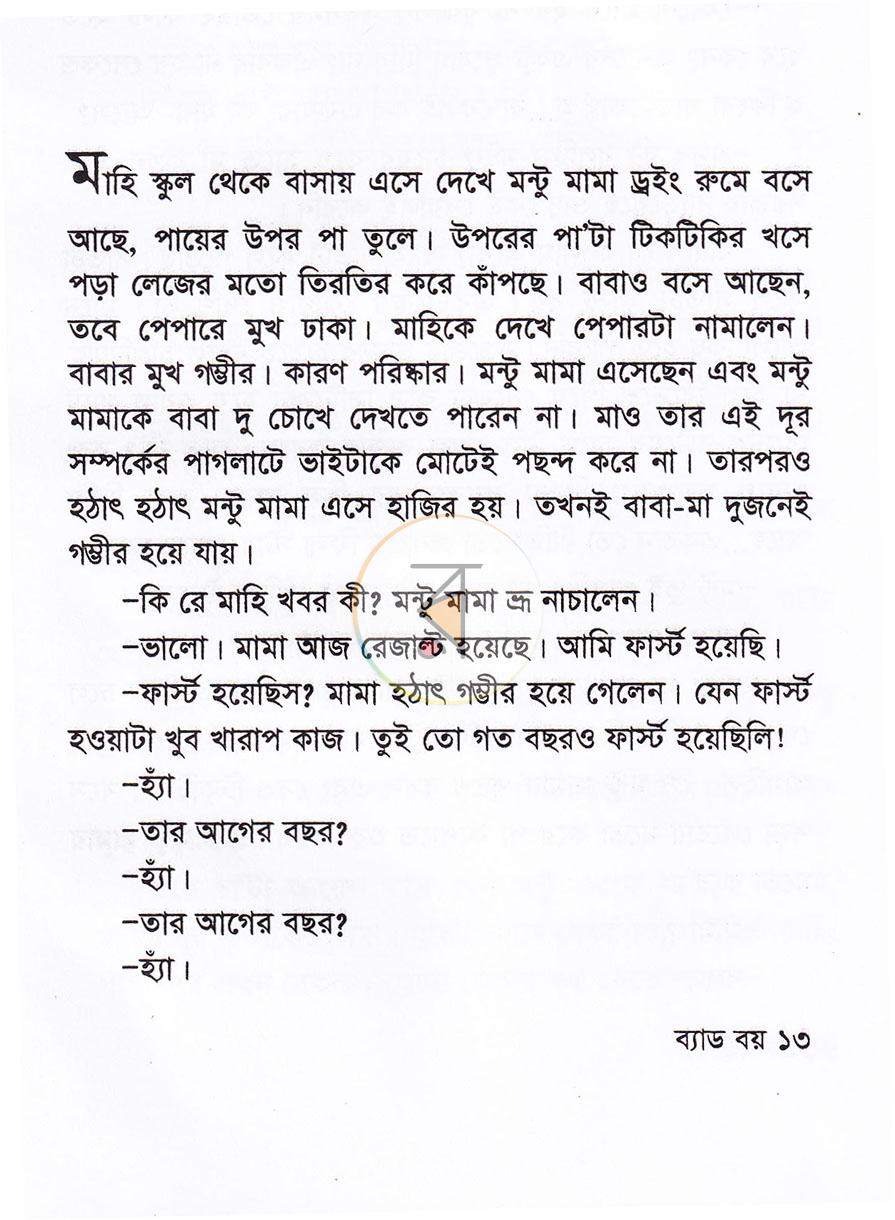 পাতা 7